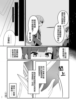 Page 33 of Toraeta mama de Hanasanaide 4 | 捉住我，別放走我4
