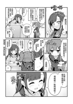 Page 3 of Toraeta mama de Hanasanaide | 捉住我，別放走我