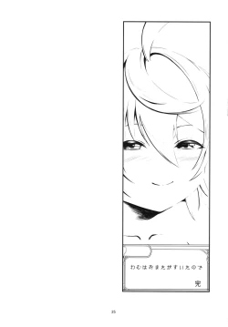 Page 25 of Wamu Wa O Mata Ga Suitanode