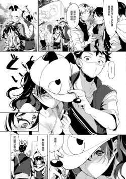 Page 120 of ⟦辉日东高校汉化⟧去恋爱去感触（恋して触れて）
