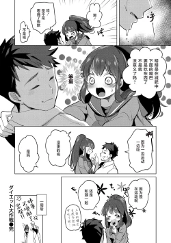 Page 169 of ⟦辉日东高校汉化⟧去恋爱去感触（恋して触れて）
