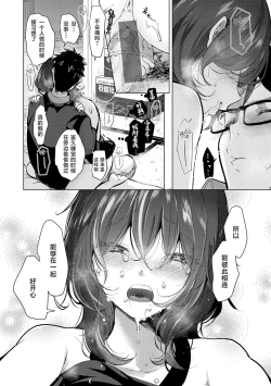 Page 45 of ⟦辉日东高校汉化⟧去恋爱去感触（恋して触れて）