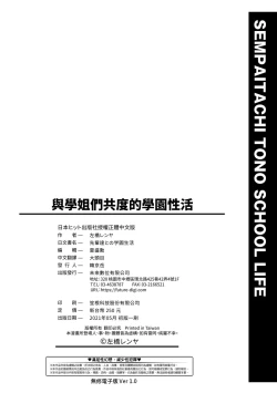 Page 214 of Senpai-tachi to no Gakuen Seikatsu