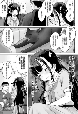 Page 12 of Watashi no Ero Sensei 1p-me Watashi no Mensetsu | 我的工口老师 第一话 我的面试