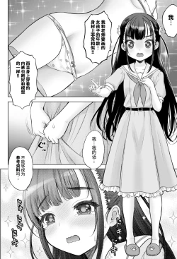 Page 13 of Watashi no Ero Sensei 1p-me Watashi no Mensetsu | 我的工口老师 第一话 我的面试