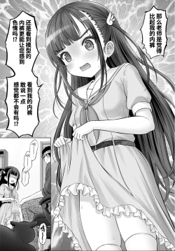 Page 16 of Watashi no Ero Sensei 1p-me Watashi no Mensetsu | 我的工口老师 第一话 我的面试