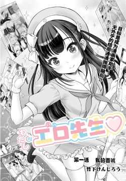 Page 3 of Watashi no Ero Sensei 1p-me Watashi no Mensetsu | 我的工口老师 第一话 我的面试
