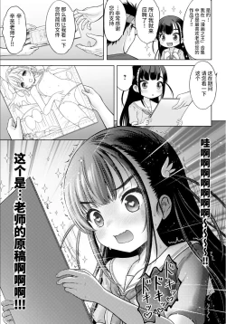 Page 8 of Watashi no Ero Sensei 1p-me Watashi no Mensetsu | 我的工口老师 第一话 我的面试