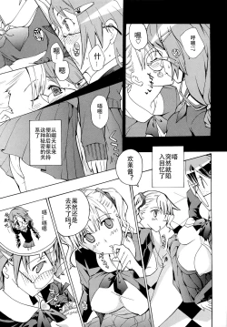 Page 104 of Otome Saku. - Maidens bloom in the garden in the sky
