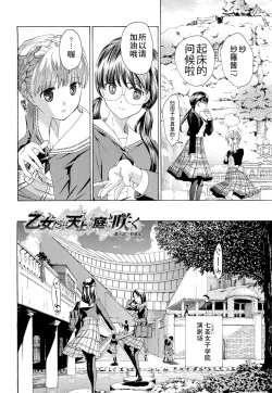 Page 15 of Otome Saku. - Maidens bloom in the garden in the sky