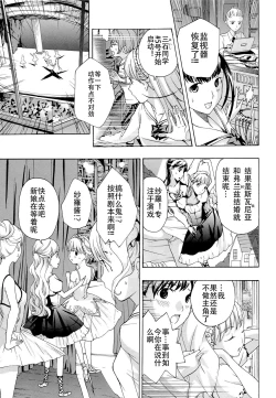 Page 171 of Otome Saku. - Maidens bloom in the garden in the sky