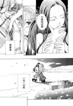Page 193 of Otome Saku. - Maidens bloom in the garden in the sky