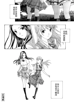 Page 199 of Otome Saku. - Maidens bloom in the garden in the sky