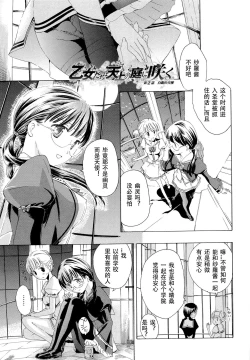 Page 36 of Otome Saku. - Maidens bloom in the garden in the sky