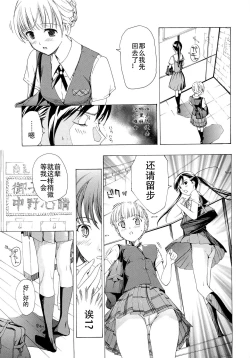 Page 84 of Otome Saku. - Maidens bloom in the garden in the sky