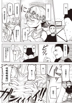 Page 171 of Sex Tanoshii - Let's enjoy Sexual activity. + Tenshi to Kabuka + Umakai Joshi no Dashita Kotae