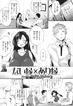 Page 143 of Oshiego to Shika Tsukiawanai
