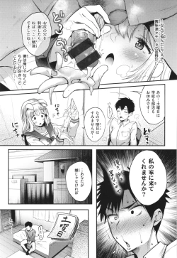 Page 15 of Oshiego to Shika Tsukiawanai