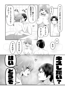 Page 16 of Hishokan Hiei to Icharabukkusu