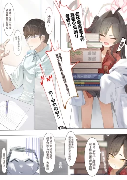 Page 2 of Hatenkou de Tamanarai Kimi to | 就破天荒地和忍不住的你