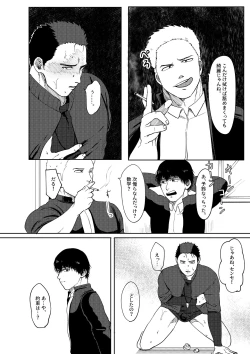 Page 23 of I Love You! Class 3-D! Meat Toilet Teacher