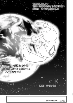 Page 111 of Tonari no Ie no Mahou Shoujo Kanzenban - The Magical Girl Next Door Complete Edition