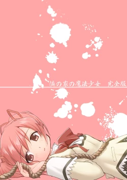 Page 113 of Tonari no Ie no Mahou Shoujo Kanzenban - The Magical Girl Next Door Complete Edition