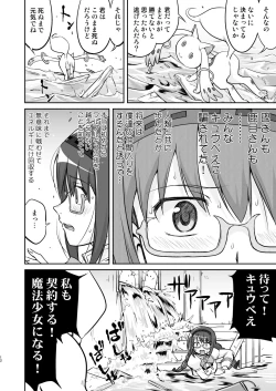 Page 12 of Tonari no Ie no Mahou Shoujo Kanzenban - The Magical Girl Next Door Complete Edition