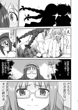 Page 31 of Tonari no Ie no Mahou Shoujo Kanzenban - The Magical Girl Next Door Complete Edition