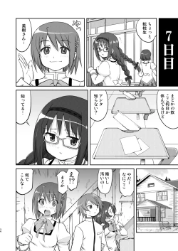Page 34 of Tonari no Ie no Mahou Shoujo Kanzenban - The Magical Girl Next Door Complete Edition