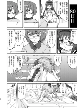 Page 84 of Tonari no Ie no Mahou Shoujo Kanzenban - The Magical Girl Next Door Complete Edition