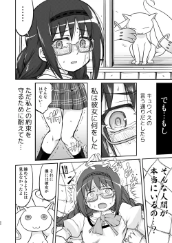 Page 90 of Tonari no Ie no Mahou Shoujo Kanzenban - The Magical Girl Next Door Complete Edition