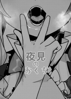 Page 2 of Yorumi no Okuchi