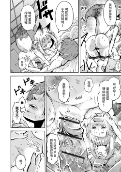 Page 10 of コンコンと憑ぎのツツネさん中文翻譯