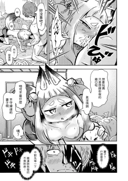 Page 9 of コンコンと憑ぎのツツネさん中文翻譯