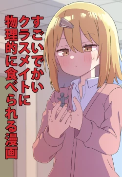 Page 1 of The Manga about Being Physically Eaten by a Giant Classmate