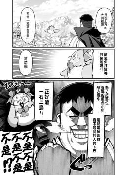Page 62 of ハーレム王の異世界プレス漫遊記 ～最強無双のおじさんはあらゆる種族を嫁にする～ 1-3