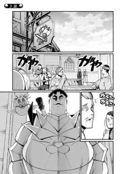 Page 77 of ハーレム王の異世界プレス漫遊記 ～最強無双のおじさんはあらゆる種族を嫁にする～ 1-3