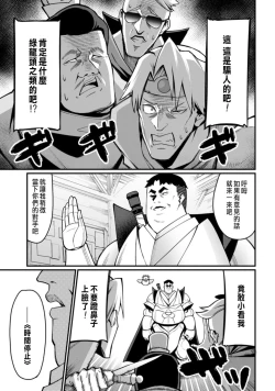 Page 83 of ハーレム王の異世界プレス漫遊記 ～最強無双のおじさんはあらゆる種族を嫁にする～ 1-3