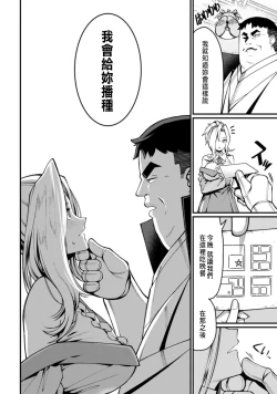 Page 89 of ハーレム王の異世界プレス漫遊記 ～最強無双のおじさんはあらゆる種族を嫁にする～ 1-3