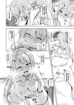 Page 14 of ましゅまろ♡すいーとでいず