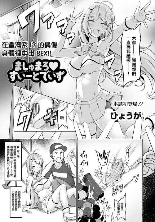 Download ましゅまろ♡すいーとでいず