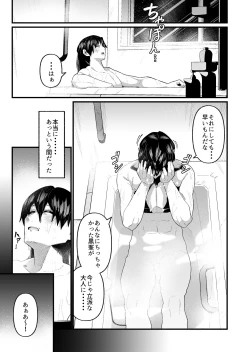 Page 17 of 俺と娘は血が繋がっていない（上）