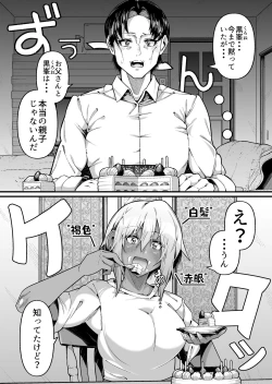 Page 3 of 俺と娘は血が繋がっていない（上）