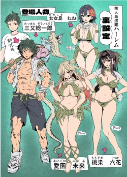 Page 101 of 無人島遭難ハーレム