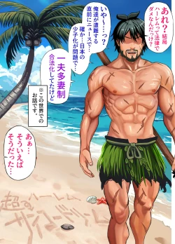 Page 110 of 無人島遭難ハーレム