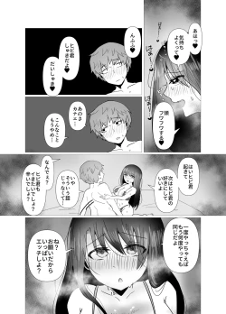 Page 16 of 元カノと不倫関係になる俺