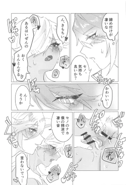 Page 18 of Oretoku! CAK-chan