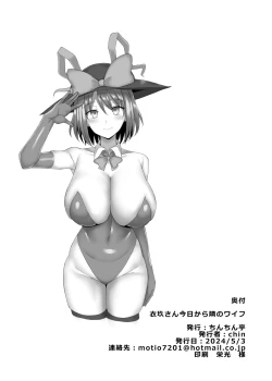 Page 19 of Iku-san Kyou kara Tonari no Wife