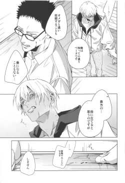 Page 14 of Sono Kawaki ni  Uruoi o